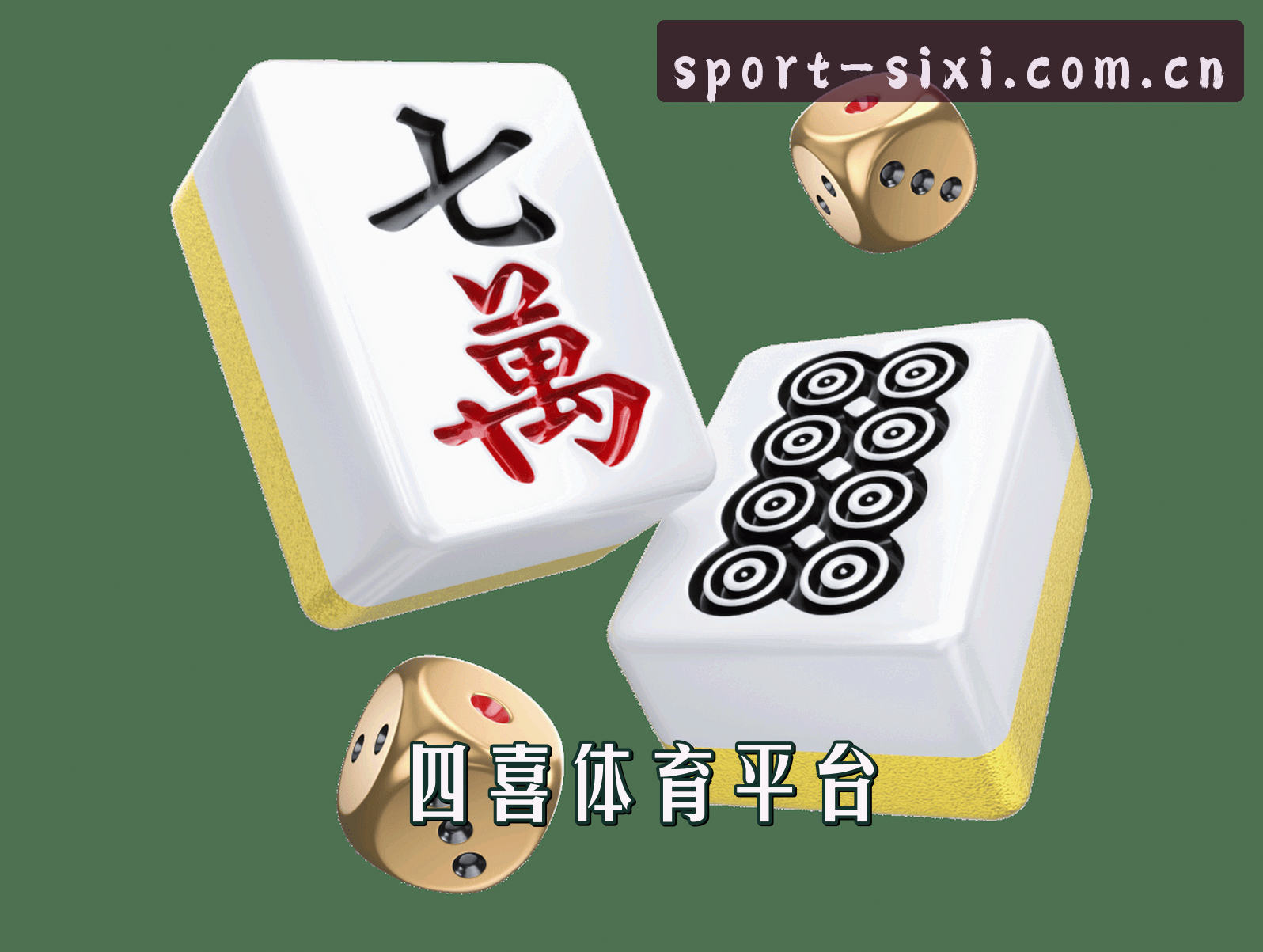 关于哪里能找到四喜体育APP的登录入口？认准正版直达链接。